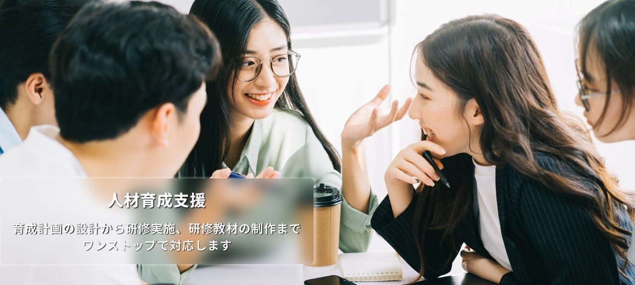 ウィ・ラーニングの研修サービス